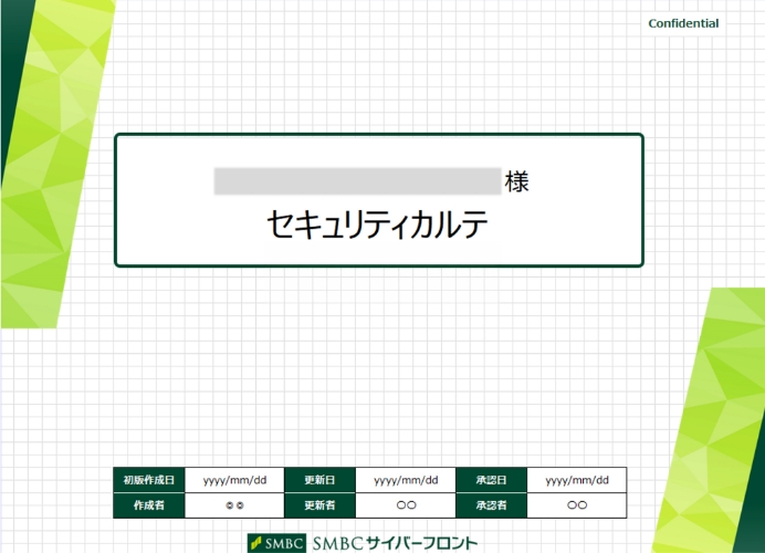 セキュリティカルテ イメージ